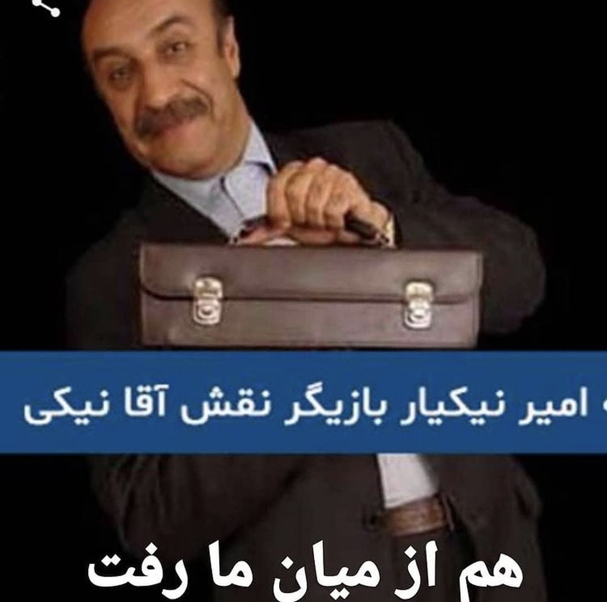 آقای نیکی در گذشت + عکس