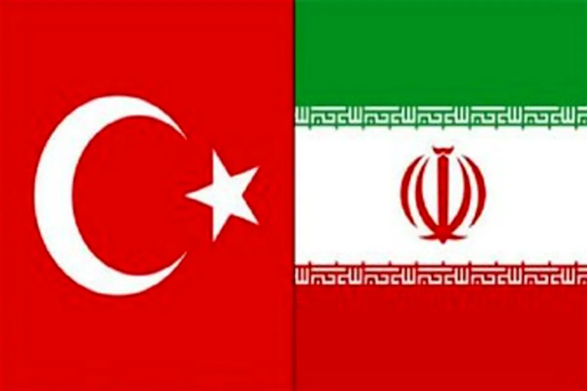 حرکت ایران و ترکیه به سمت تجارت آزاد