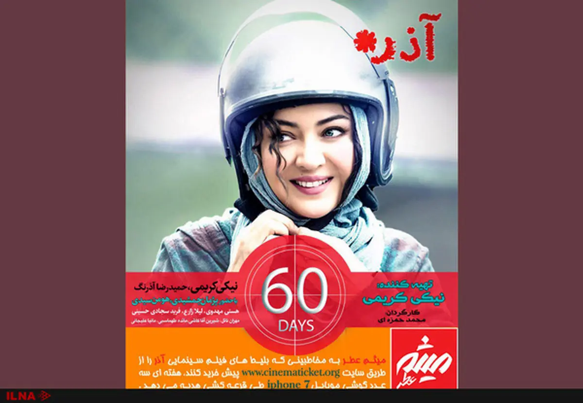 پیش فروش بلیت فیلم جنجالی ایرانی 2 ماه مانده به اکران شروع شد!
