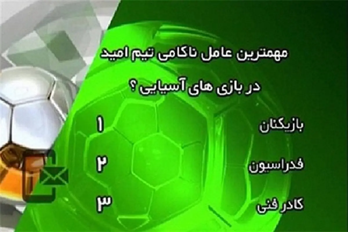 کنایه فردوسی پور به مایلی کهن تا علل ناکامی امیدها/ در برنامه 90 دیشب چه گذشت؟
