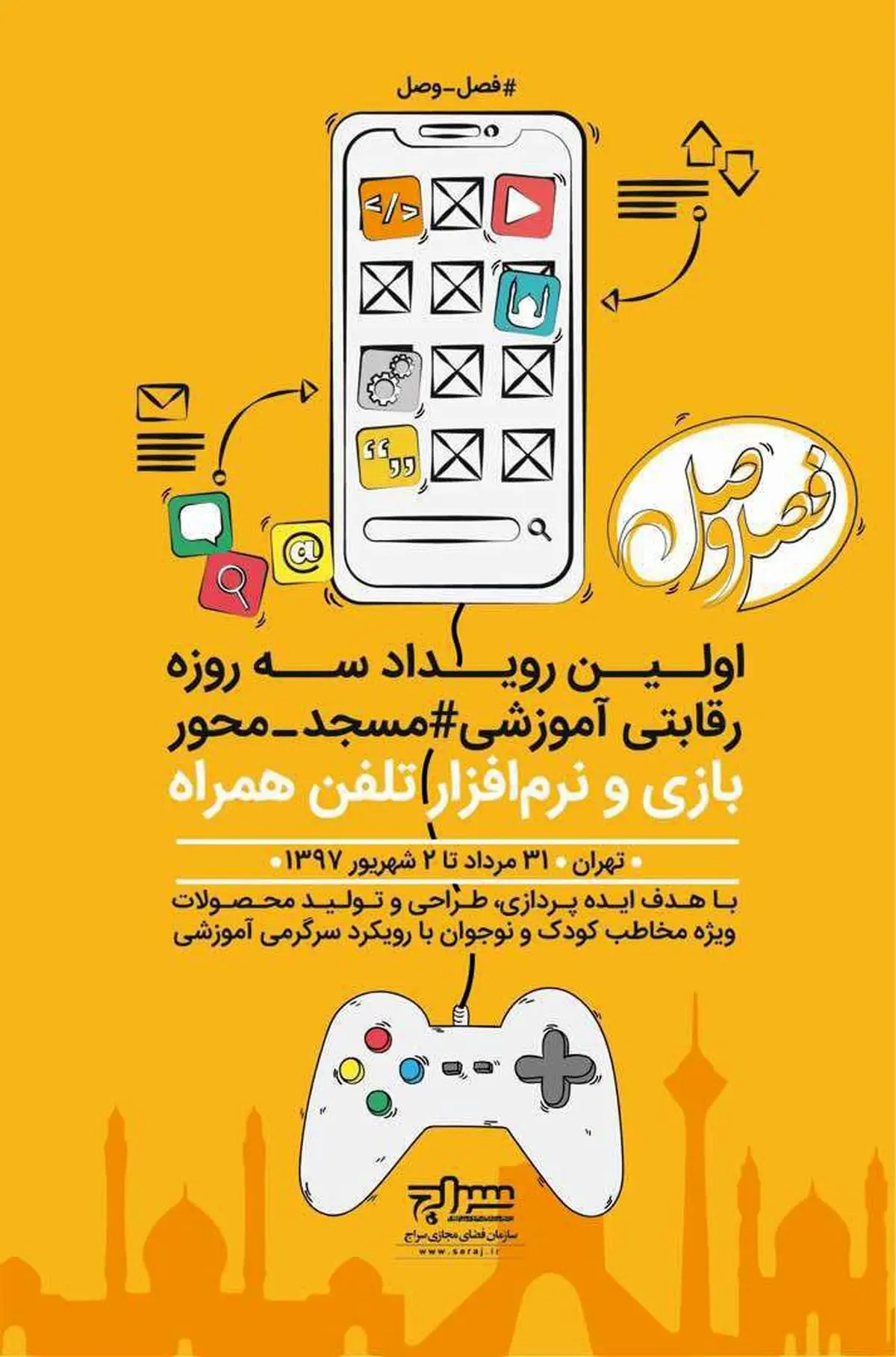 افتتاحیه اولین رویداد استارت‌آپ مسجدی برگزار شد
