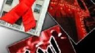 حدود ۹۰ هزار نفر در کشور مبتلا به ایدز هستند