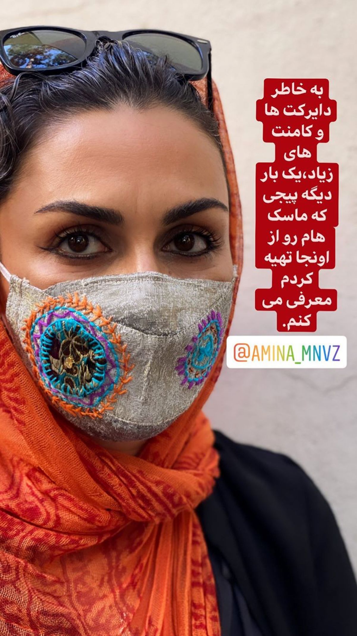 ماسک متفاوت شیوا ابراهیمی + عکی