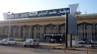 جادۀ فرودگاه بین المللی حلب آزاد شد