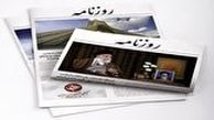 ماشین توزیع رانت ۱۶ هزار میلیاردی / کرونای انگلیسی خطرناک‌تر از نسخه چینی / مسکن بر مدار صدور قیمت

