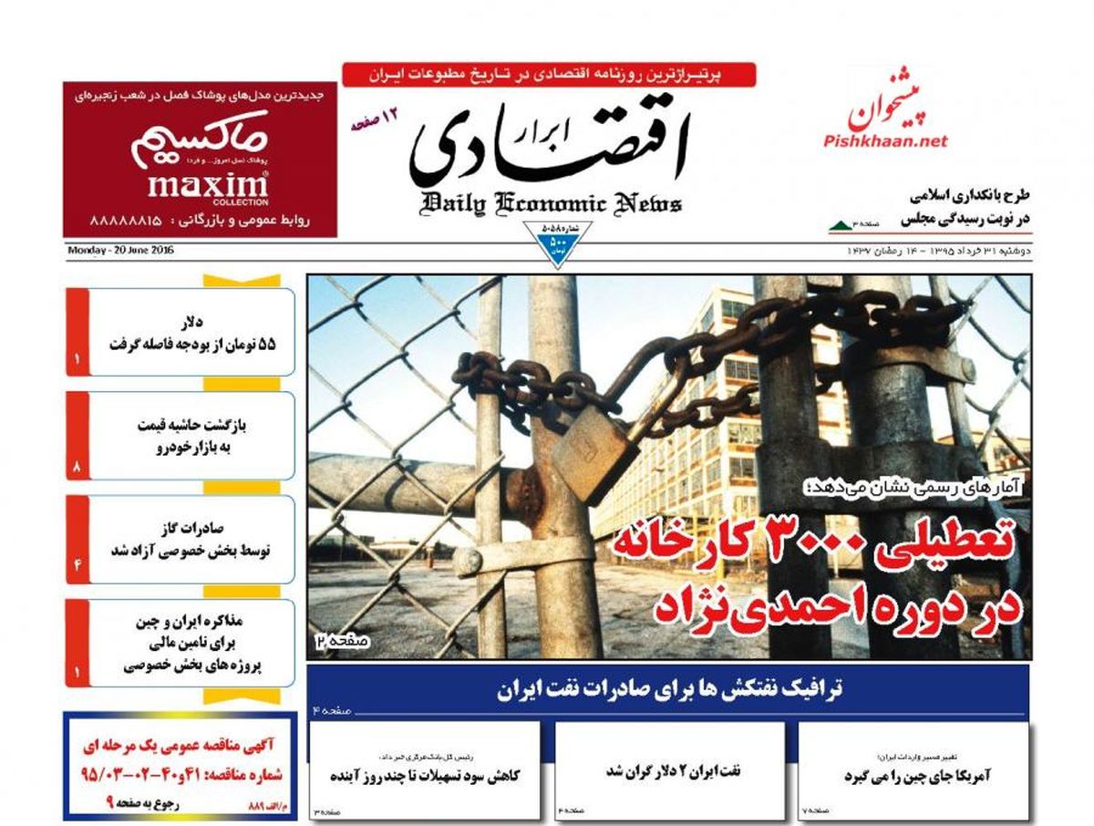 تعطیلی 3000 کارخانه در دوره احمدی نژاد