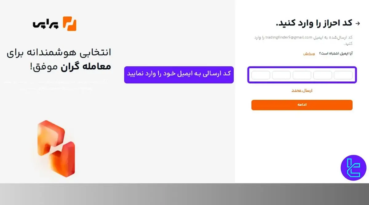 ثبتنام در پراپی Propiy – آموزش افتتاح حساب با کارت ملی