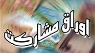بانک مرکزی اوراق مشارکت منتشر نمی‌کند