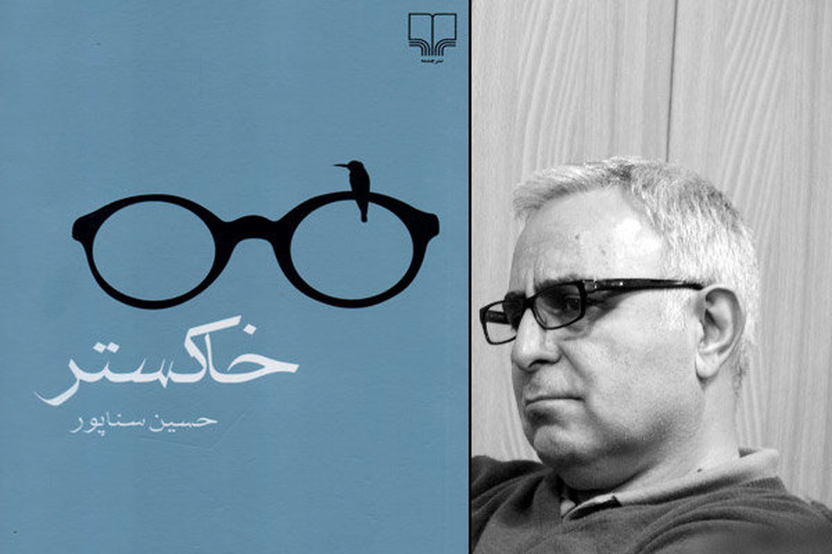 خاکستر؛ رئالیسم بی‌مهابای ادبیات متعهد به جامعه