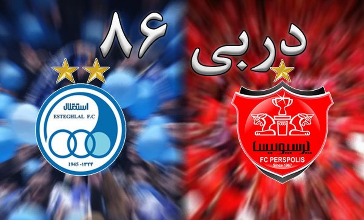 استقلال یک - پرسپولیس صفر/شفر قهرمانی برانکو را به سال ۹۷ موکول کرد