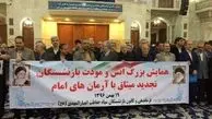تجدید میثاق بازنشستگان سپاه انصارالمهدی با آرمان های امام راحل