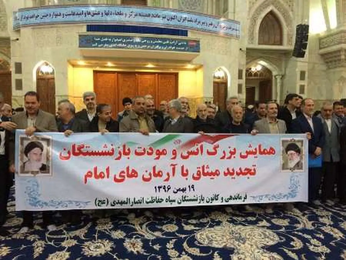 تجدید میثاق بازنشستگان سپاه انصارالمهدی با آرمان های امام راحل