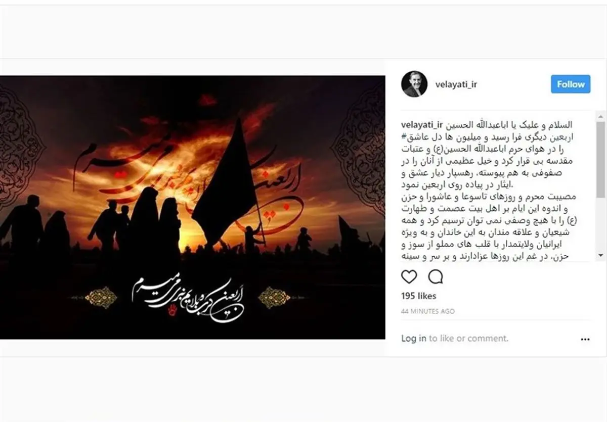 دلنوشته "ولایتی" در اینستاگرام