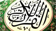 تجلیل از خادمان قرآنی معرفی الگوهایی برای نسل جوان است