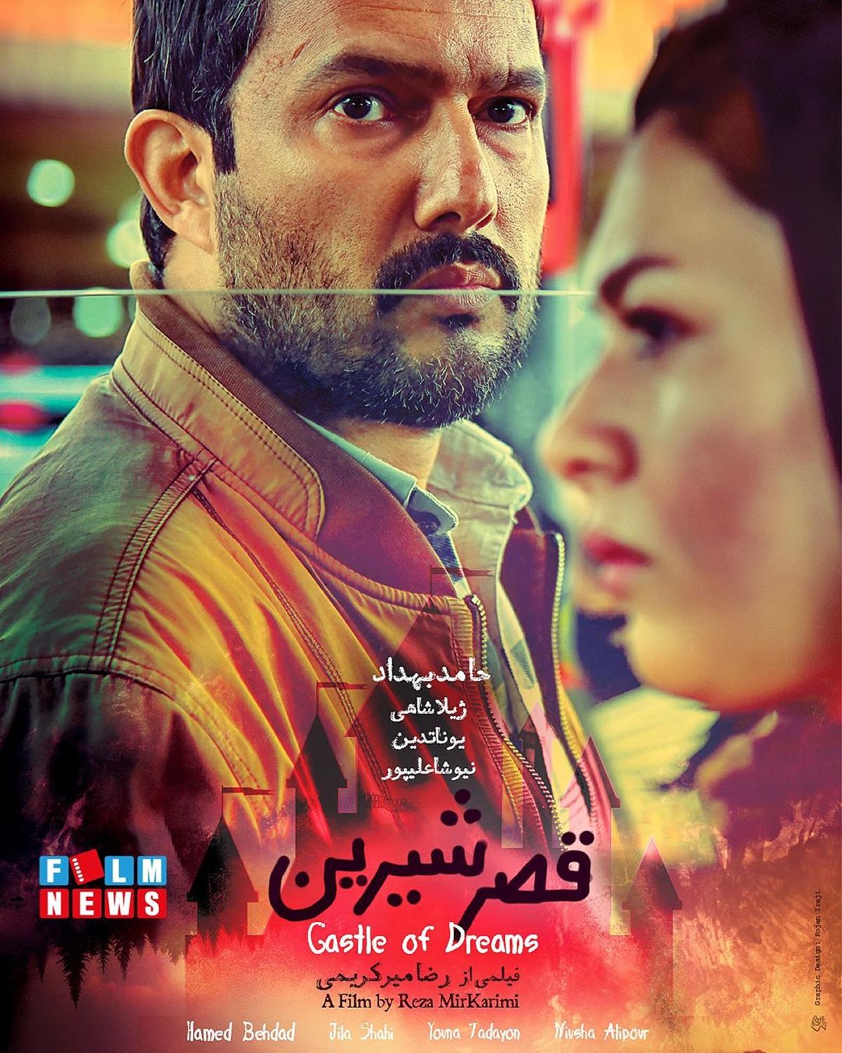 اضطراب حامد بهداد در قصر شیرین