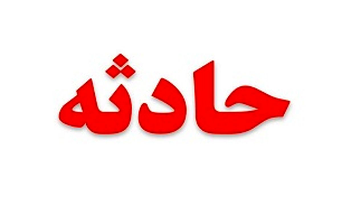  مرگ دختر جوان پس از سقوط به حیاط همسایه 