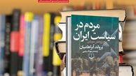 نقد«مردم در سیاست ایران»  
