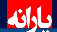 سال ۹۵ "همه" منتظر ۴۵۵۰۰ تومان نباشند 