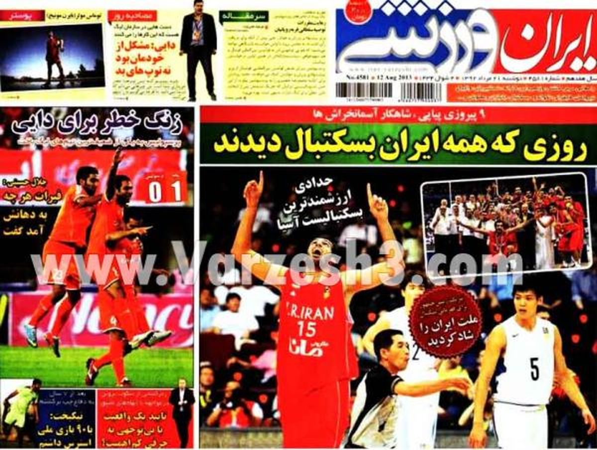 نیم صفحه اول روزنامه های ورزشی ۱۳۹۲/۰۵/۲۱