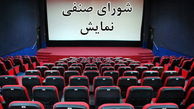 شورای پروانه نمایش با عرضه 8 عنوان فیلم خارجی موافقت کرد