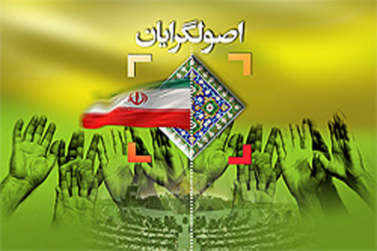 انصراف نامزدهای جمعیت وفاداران انقلاب به نفع لیست اصولگرایان