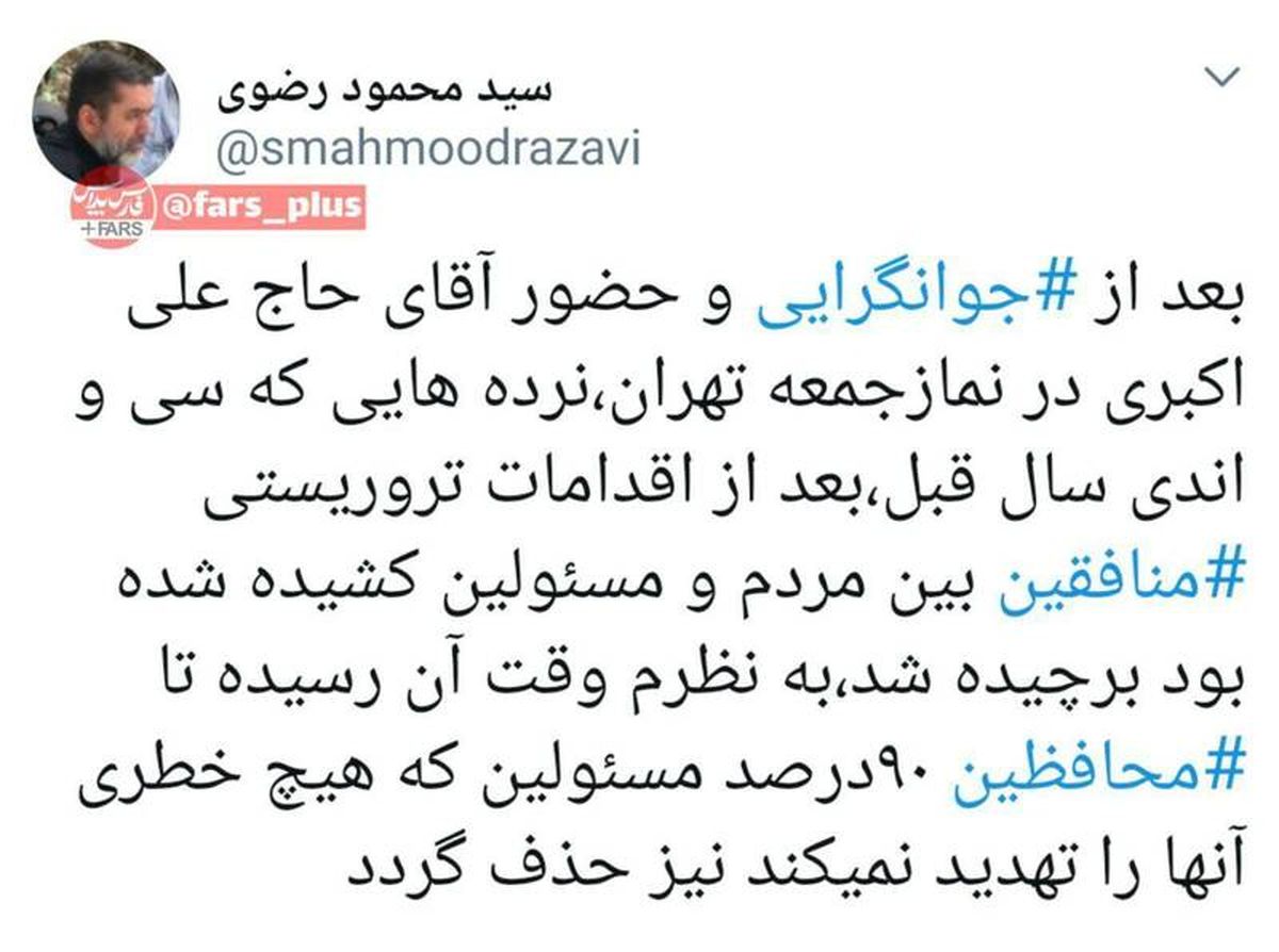 توئیتر:واکنش سیدمحمود رضوی به حذف نرده‌های نماز جمعه