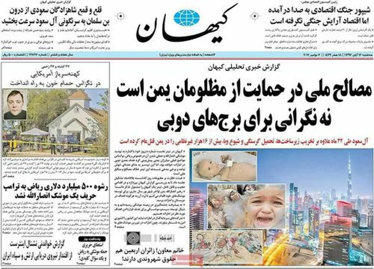 صفحه اول روزنامه های امروز (عکس)