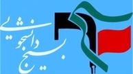 تغییر مسئول بسیج دانشجویی کشور / ودود حیدری از لانه جاسوسی آمریکا رفت