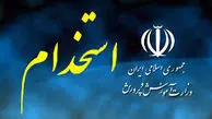 اعلام آخرین مهلت ثبت‌نام آزمون استخدامی آموزش و پرورش 