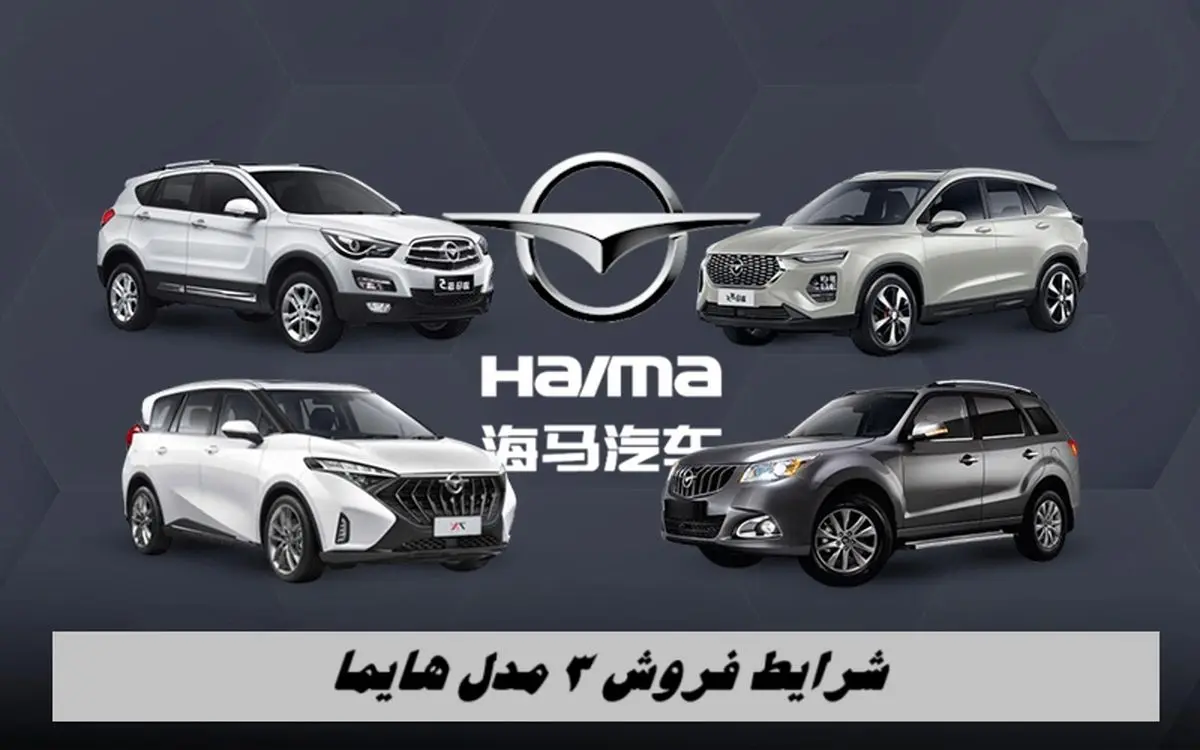 شرایط فروش هایما s8 ، S5 پرو و 7X با تحویل فوری + جدول