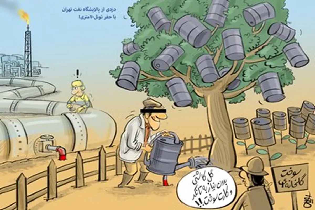 کاریکاتور:پدیده نفت خواری
