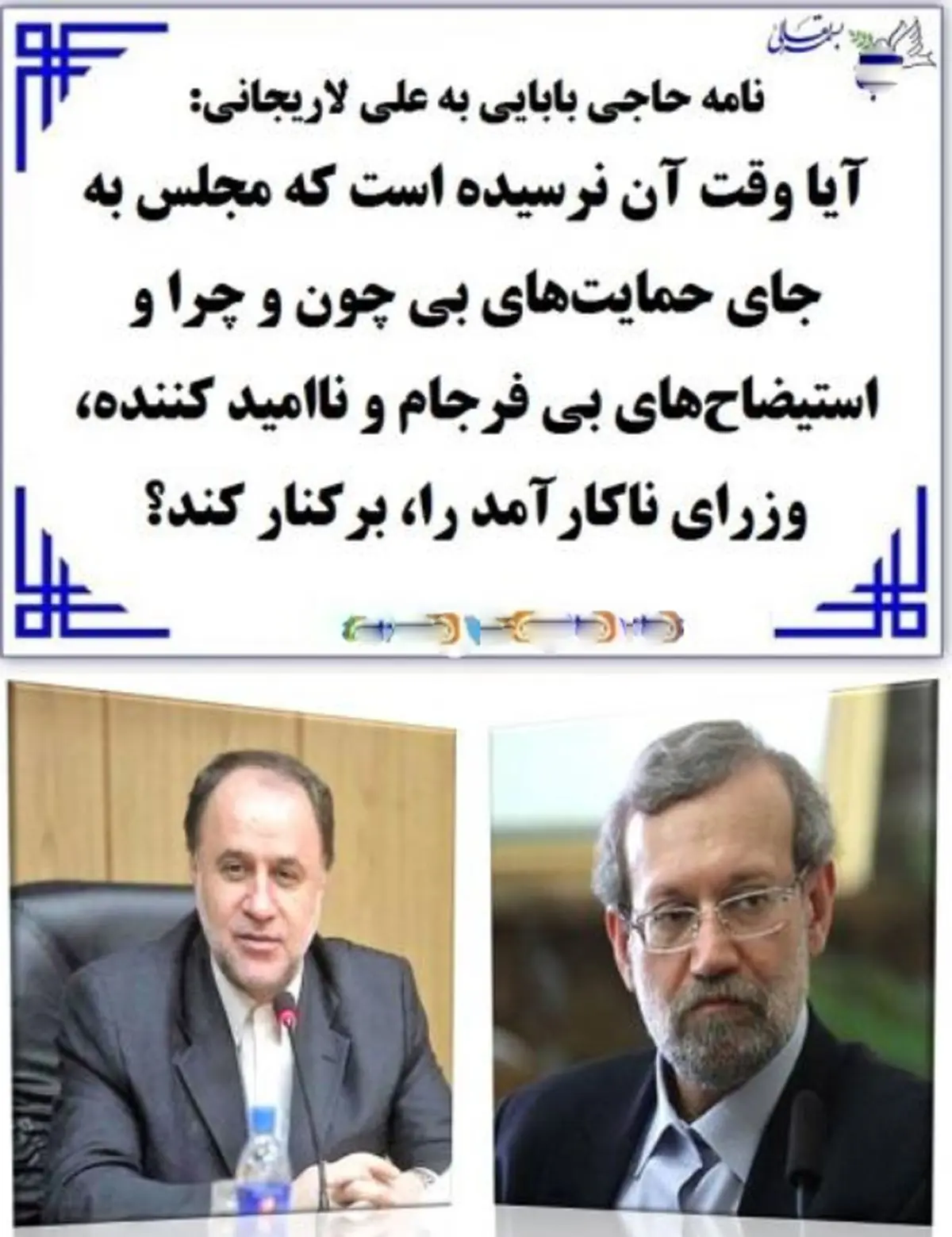 وزرای ناکار آمد