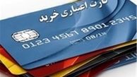 عملکرد مبهم بانک‌ها در طرح کارت‌ اعتباری خرید کالا