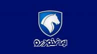 محصولات ایران خودرو گران می شود ؟ + متن اطلاعیه