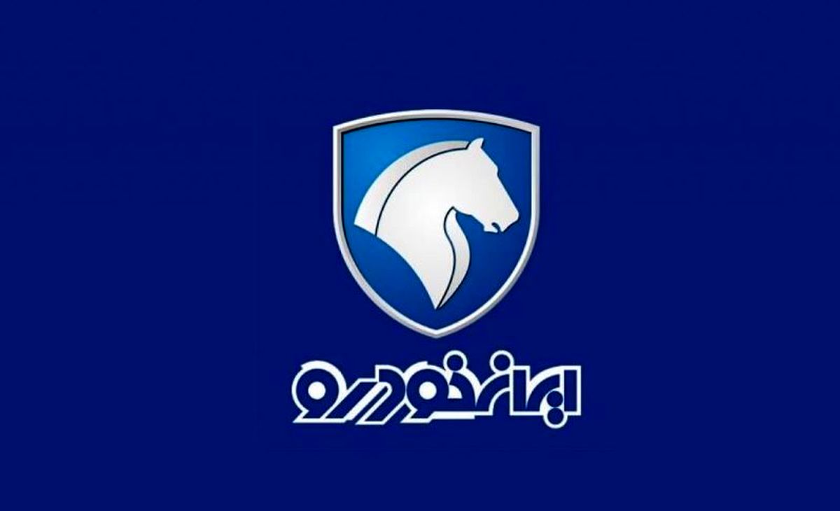 محصولات ایران خودرو گران می شود ؟ + متن اطلاعیه