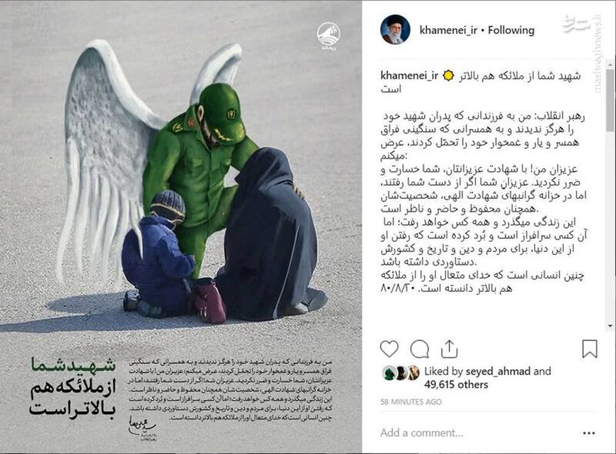 عکس معروف خانواده شهدای زاهدان در اینستاگرام رهبرانقلاب