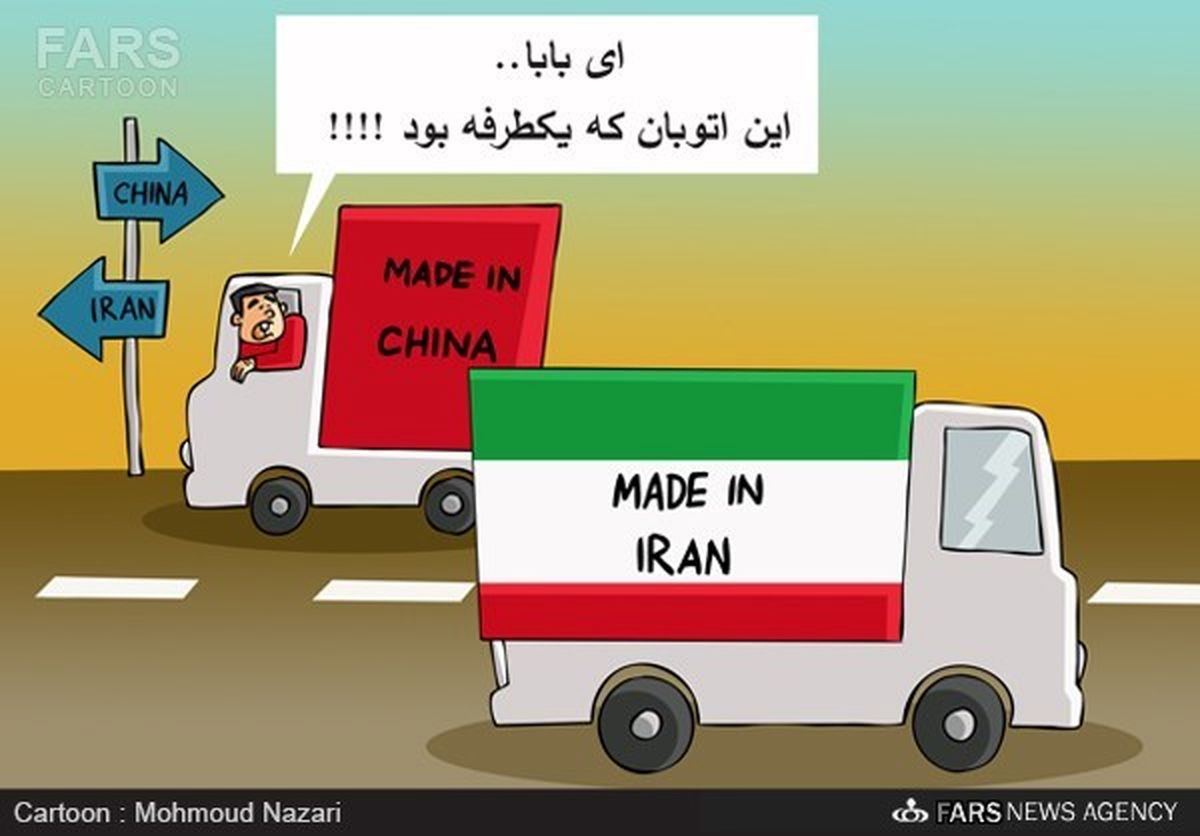 دو طرفه شدن اتوبان کالای چینی