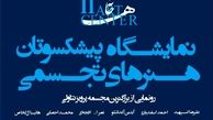 پیشکسوتان، ریشه‌ها و نسل جوان، شاخه‌های هنر ایران‌اند