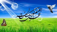 چهل حدیث زیبا درباره امام زمان(عج)