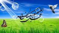 چهل حدیث زیبا درباره امام زمان(عج)