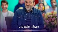  مهران غفوریان: دوست دارم در تلویزیون دیده شوم تا نمایش خانگی 