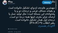 توئیتر:نظر رهبر انقلاب درباره سن مناسب ازدواج