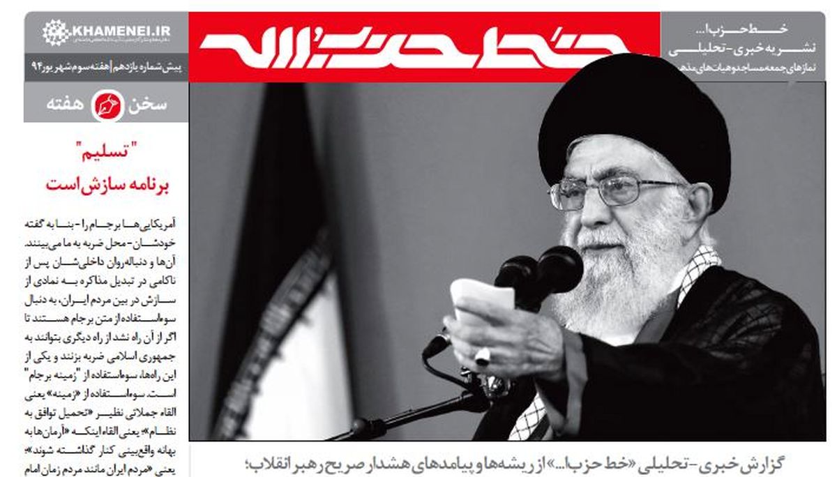 ''  تسلیم''؛ برنامه  سازش است/ پاسخ های صریح دفتر نشر امام خامنه ای به هاشمی رفسنجانی