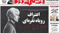 از اعتراف روباه نقره ای تا رازهای یک استعفا! 