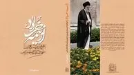 دریچه ای برای درک منظومه فکری رهبر انقلاب