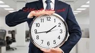 ساعت کاری ادارات تغییر می کند