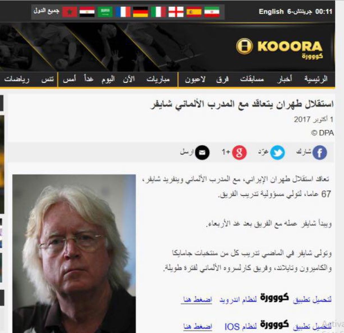 واکنش رسانه های عربی به سرمربی جدید استقلال+عکس