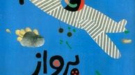تازه‌ترین کتاب احمدرضا احمدی منتشر شد