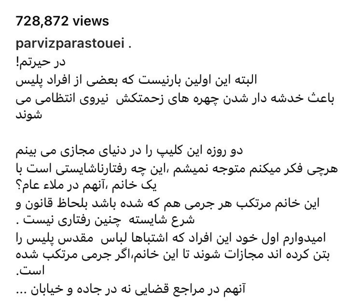 واکنش پرویز پرستویی به ماجرای سد لتیان!