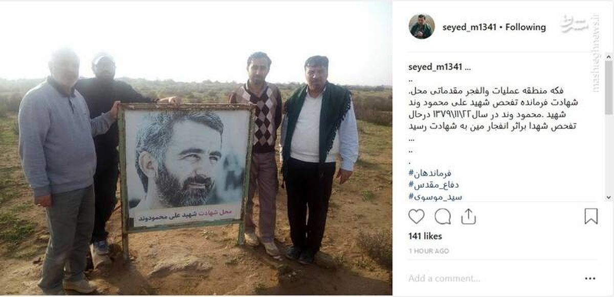 محل شهادت فرمانده تفحص